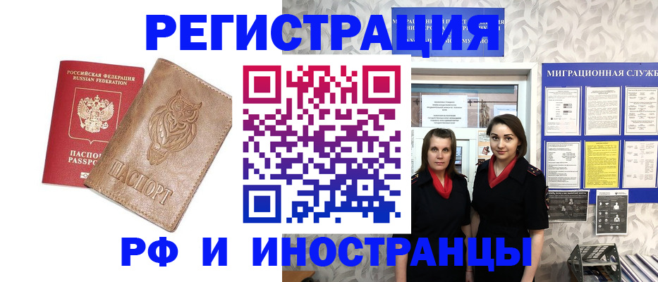 временная регистрация в квартире в Ноябрьске
