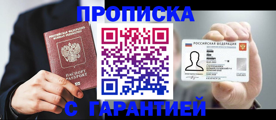 временная регистрация недорого в Ноябрьске